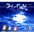 HIFI年代 怀念战友 VOL.1 HQCD HQ-CD041