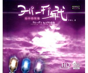 HI-FI年代 心中的玫瑰 VOL.2 HQCD HQ-CD042