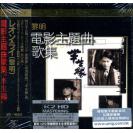 黎明 电影主题曲歌集 K2HD（限量发行） 889721-2