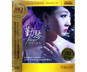 勤琴 致命的温柔 HQCD DSHQ-077