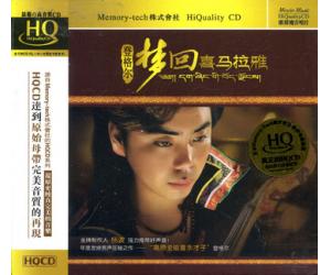 登格尔 梦回喜马拉雅 HQCD  DSHQ-051