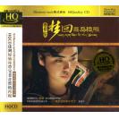 登格尔 梦回喜马拉雅 HQCD  DSHQ-051