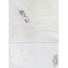 君不见 小娟·山谷里的居民（普通版） LYCD-A033