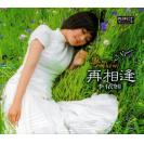 李依娃 粤听粤好听再相逢  HZH-CD107