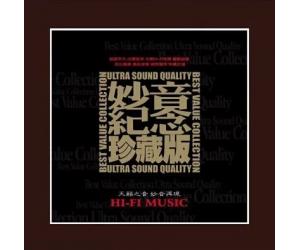 妙音纪念珍藏版 (180克2LP黑胶) WMLP-009
