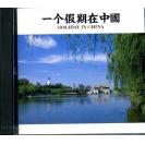 一个假期在中国 HOLIDAY IN CHINA  NKCD155