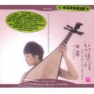 琵琶行 于源春 (德国版） RMCD-G036
