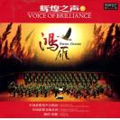 辉煌之声4 鸿雁 pmb-cd026