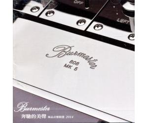 Burmester 奔驰的美声 极品音响精选 2014   4710887073382