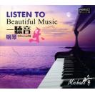 一听音乐 钢琴与 Micheal 锋乐 HZH-CD095