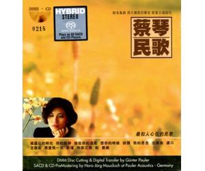  蔡琴 民歌 DMM-CD/SACD 奥地利压制 限量版 NCTC052012-2DMM