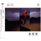  黄莺莺 拥抱  新加坡版 环球 4703401