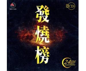 发烧榜 2CD   BCD11204