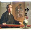 六祖惠能 禅思 李祥霆古琴艺术作品 24K金碟    9787883116011