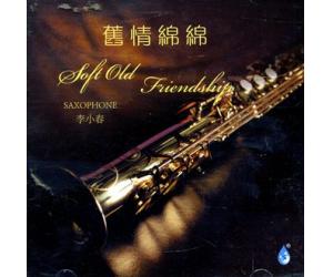 李小春 旧情绵绵   H-206