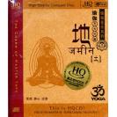 瑜伽音乐系列(1) 地 瑜伽五大元素 冥想 静心 治愈 HQCD   9787799140476