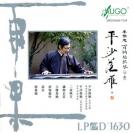 平沙落雁 百纳丝弦琴（下集） LPCD1630   LPCD1630-7334