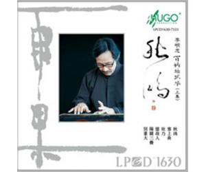 秋鸿 百衲丝弦琴(上集) LPCD1630   LPCD1630-7333