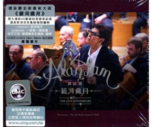 谭咏麟 银河岁月 (CD + DVD) 8897991
