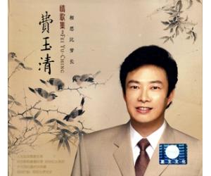 费玉清 情歌集2相思比梦长  SLCD-0166