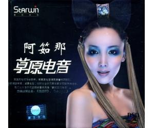 阿筎那 草原电音 内蒙古流行音乐小天后 SHF-105