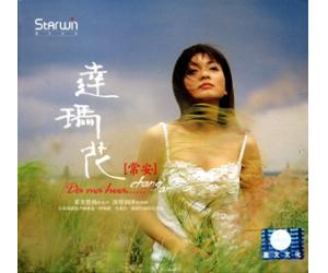常安 达玛花 流行歌曲 SLCD-0164