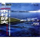 木村好夫 吉他天皇 海辺(海边的素描) 纯音乐 SACD  NCSKA203-2SACD