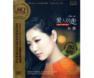 孙露专辑 爱人别走 HQCD dshq-089