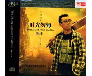 陈宁 时光匆匆 岁月如歌 歌如陈宁 HQ2CD tyhq2-844