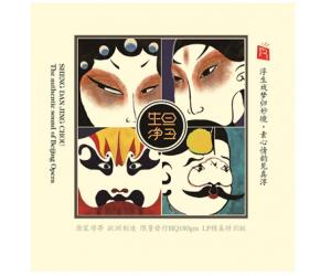 百年戏楼录制京剧经典选段 生旦净丑 LP黑胶唱片  RMLP-019