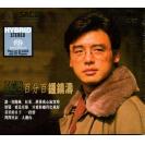 百分百 钟镇涛 SACD  NCKB0560-2SACD
