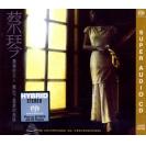 蔡琴 此情可待 SACD NCSS0602-2SACD 