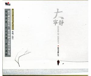 梵唱/哑行 大宁静 无量寿佛心咒 2CD  cb-80