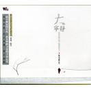 梵唱/哑行 大宁静 无量寿佛心咒 2CD  cb-80