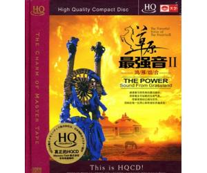 草原最强音2 鸿雁组合 天艺唱片 HQCD 9787885493431