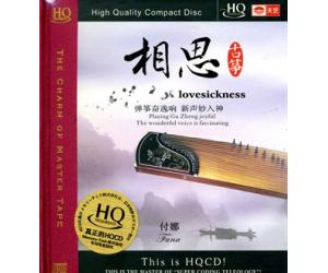 弹筝奋逸响新声妙入神 古筝付娜 相思 HQCD 9787884358083