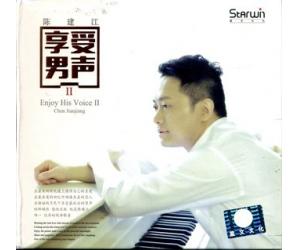 陈建江 享受男声 II  SLCD-0168