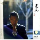 李玉刚 莲花 HQCD II  HQII-0006