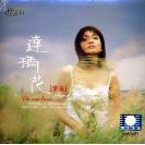 常安 达玛花 HQCD II  HQII-0005