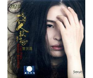 曹芙嘉 一个人旅行 HQCD II  HQII-0007
