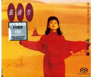 张清芳 出塞曲, 偶然, 月琴 SACD   FW2103C