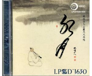 水·月 李闻海 尺八专辑 LPCD1630   LPCD1630-1035