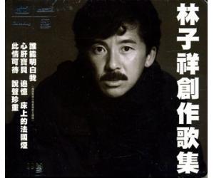 林子祥 创作歌集 XRCD（限量编号发行）   5054196582128