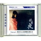 林叶 夜  母盘直刻 swii-0012