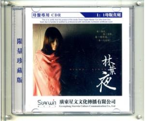 林叶 夜  母盘直刻 swii-0012