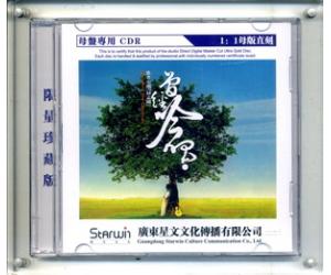 钟志刚 曾经吟唱  母盘直刻 SWII-0013