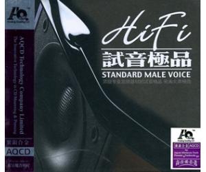试音极品 完美女声精选 紫银合金AQCD DSAQ-025