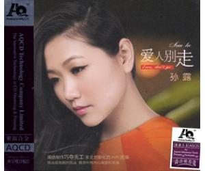 孙露 爱人别走 紫银合金CD AQCD dsaq-065