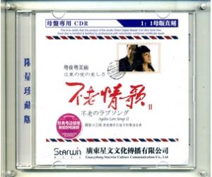 曼里&王闻 不老情歌2 粤夜粤美丽 母盘直刻 swii-0015