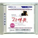 曼里&王闻 不老情歌2 粤夜粤美丽 母盘直刻 swii-0015
